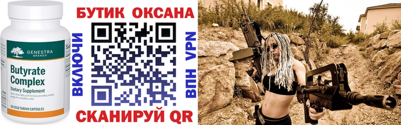 Купить  Азнакаево  Бутират Butirat